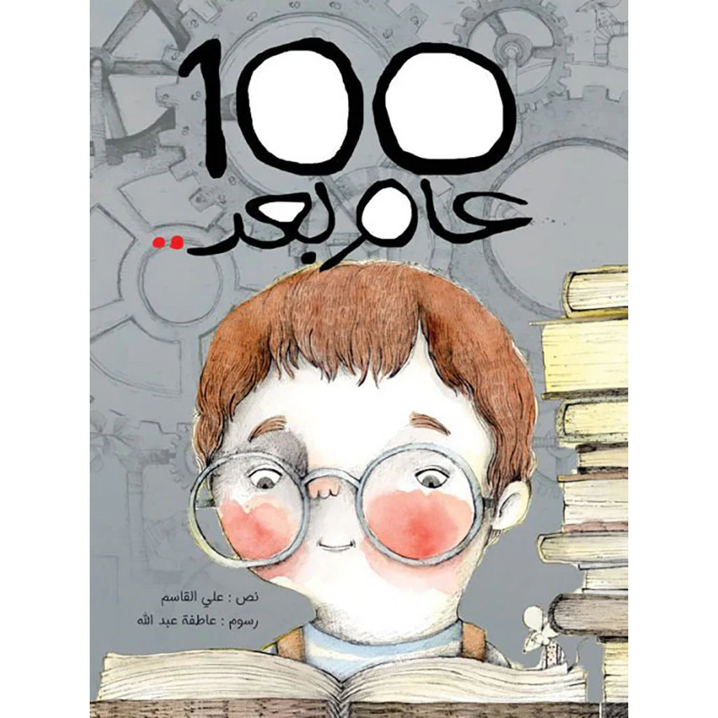 بعد 100 عام