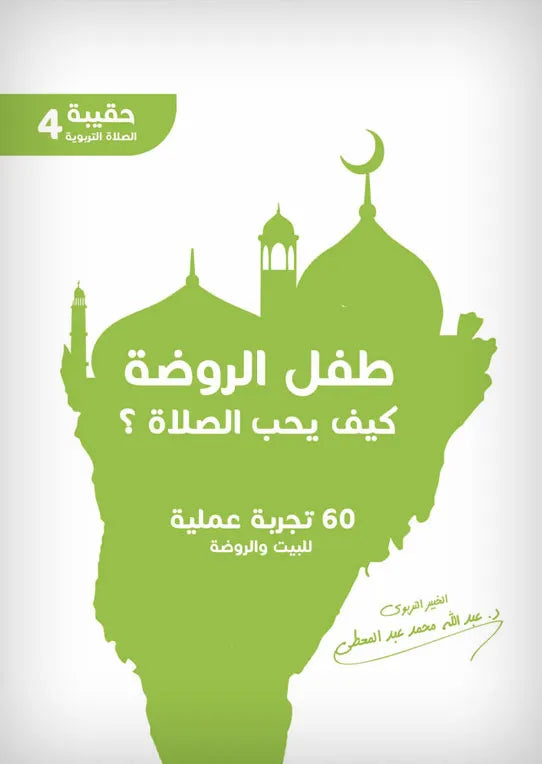 طفل الروضة كيف يحب الصلاة