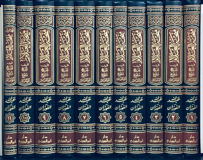 منحة العلام شرح بلوغ المرام 11 مجلد