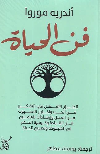 فن الحياة