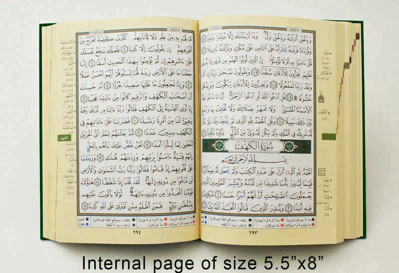 مصحف التجويد مخمل مقاس 14*20