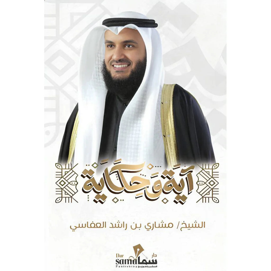 ايه وحكاية