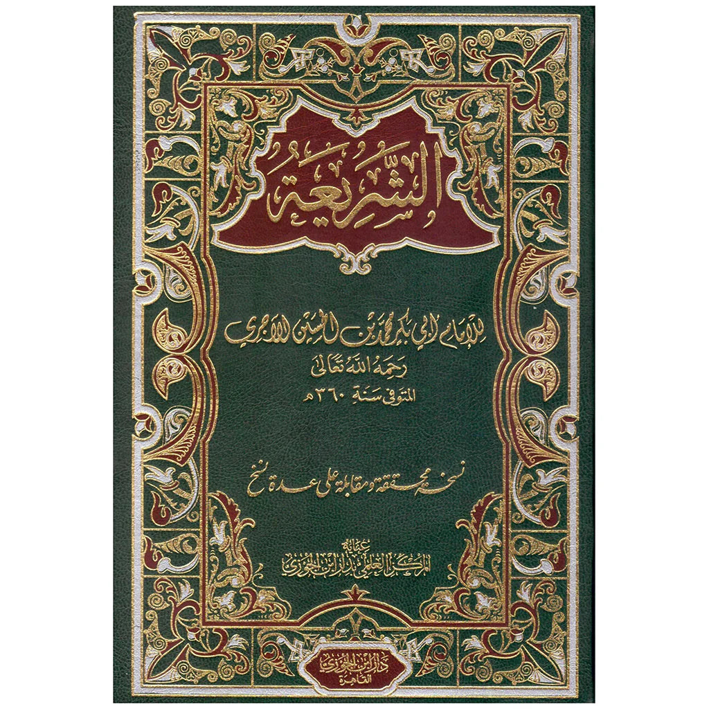 الشريعة