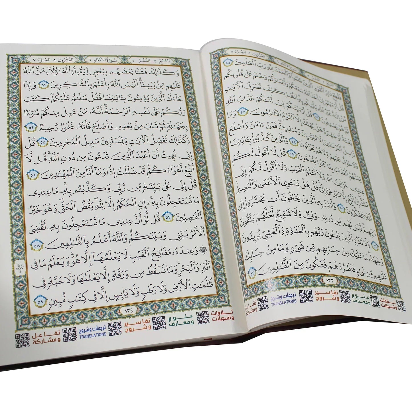 المصحف الموسوعي التفاعلي مقاس 20*28 سم