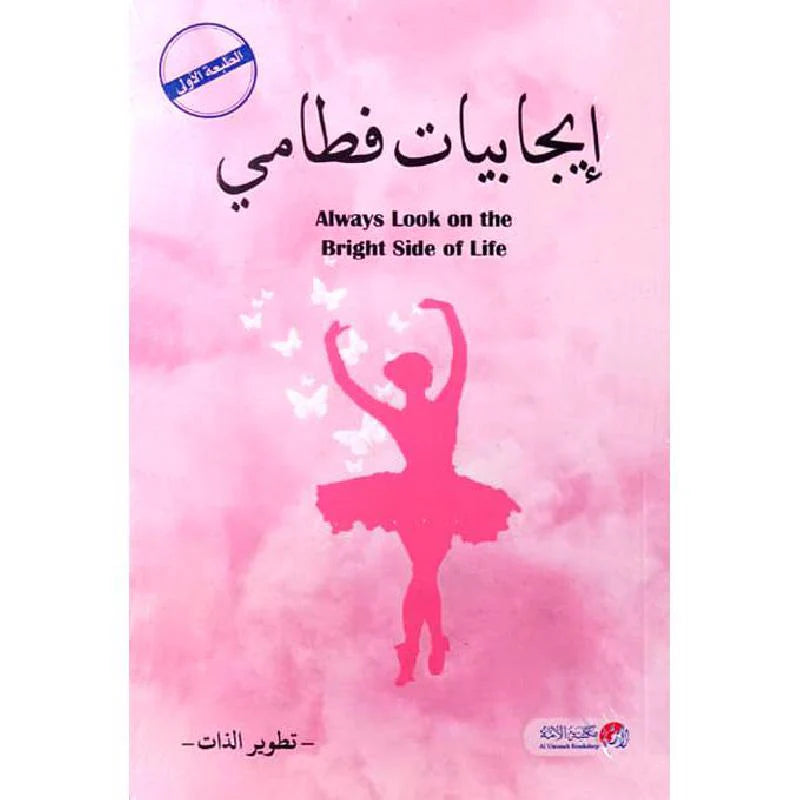 إيجابيات فطامي