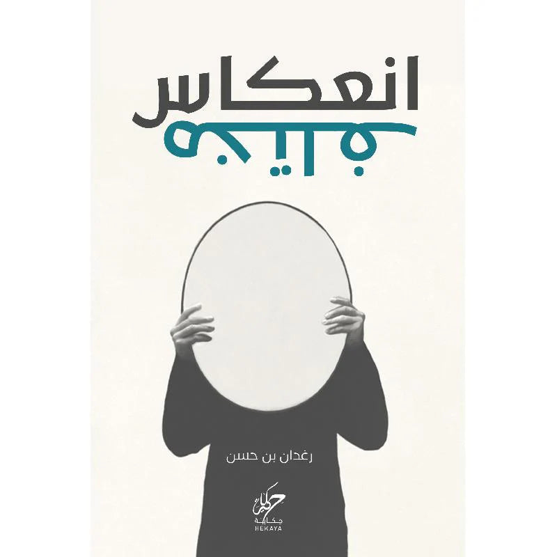 انعكاس مختلف