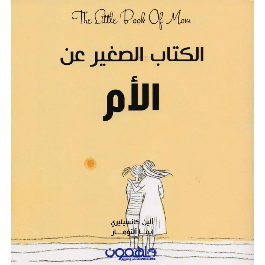 الكتيب الصغير عن الأم