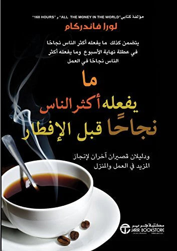 ما يفعله أكثر الناس نجاحا قبل الإفطار