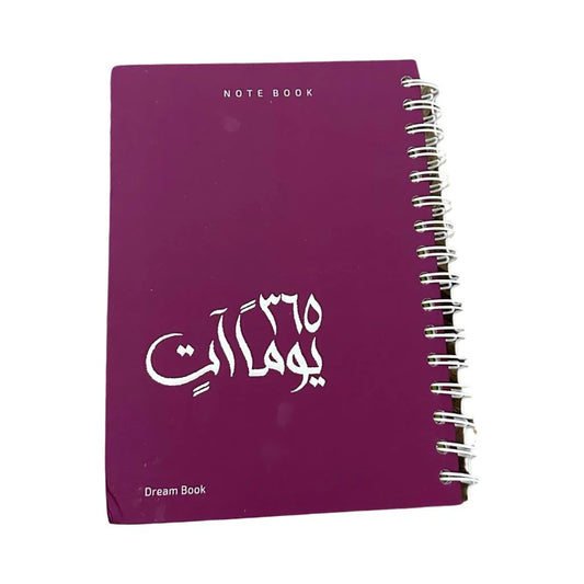 دفتر 365 يوما آتٍ