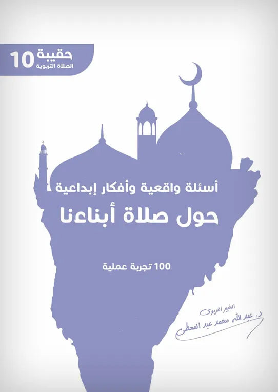 أسئلة واقعية حول صلاة ابناءنا