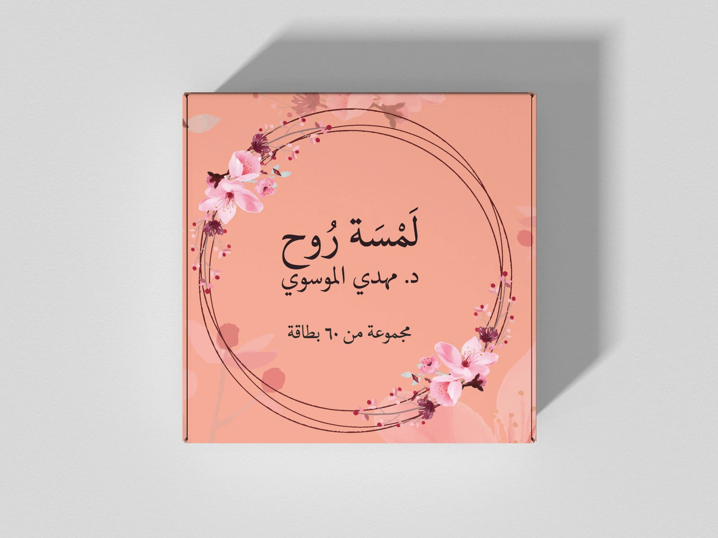 لمسة روح- كروت