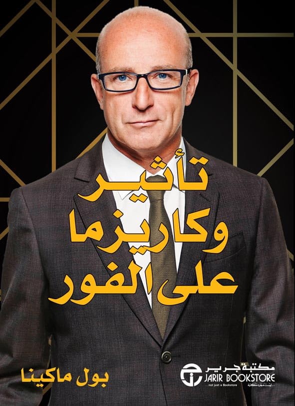 تأثير وكاريزما على الفور