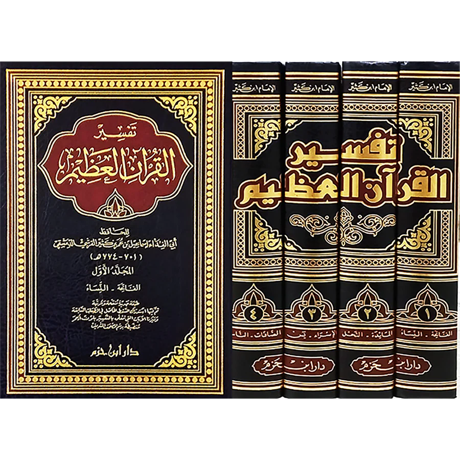 تفسير القران العظيم 4 مجلدات Tafsir Quran Ibn KaThir 4 Vols