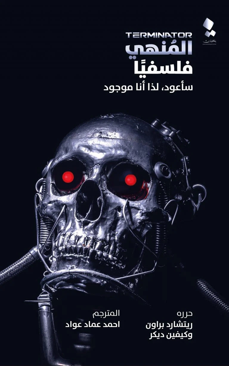 المنهي فلسفيا