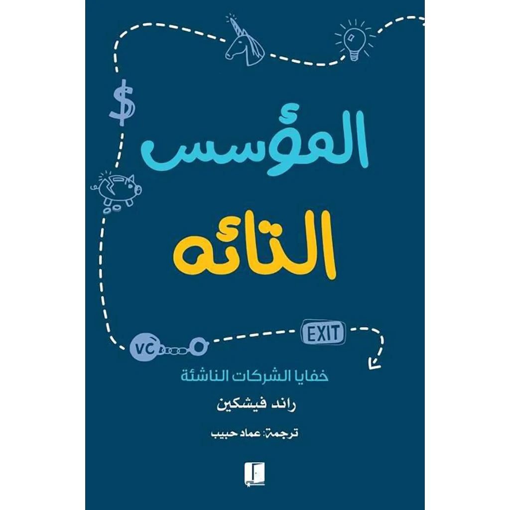 أصبح التائه