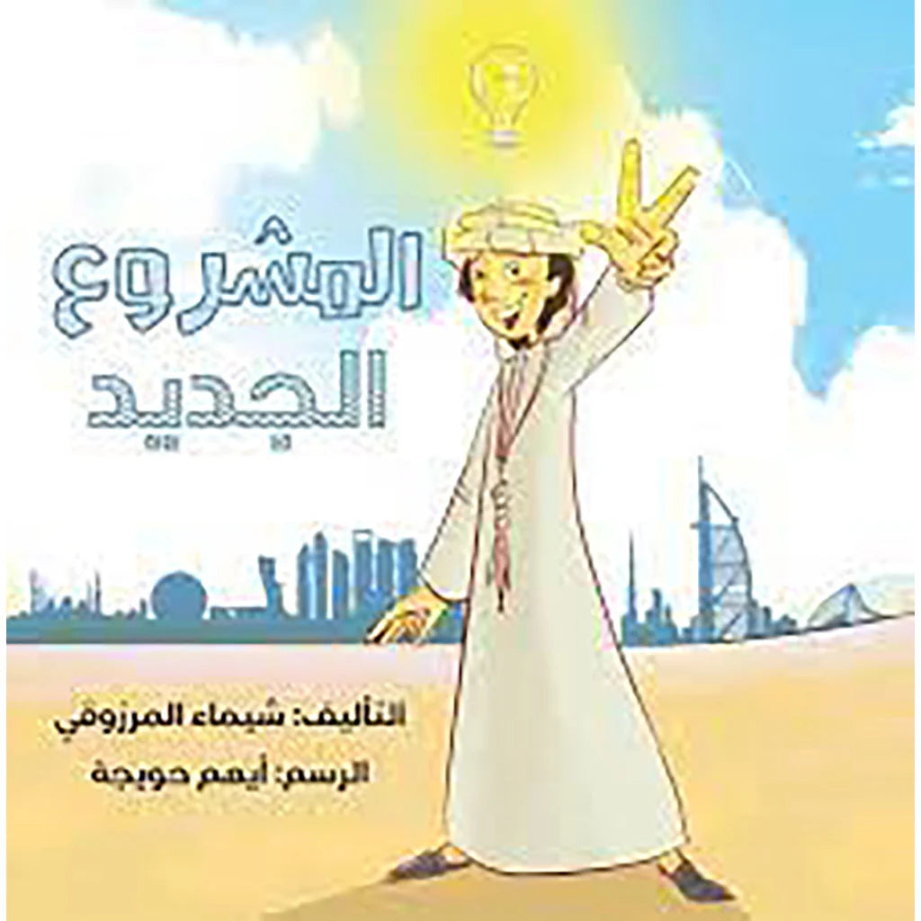 المشروع الجديد