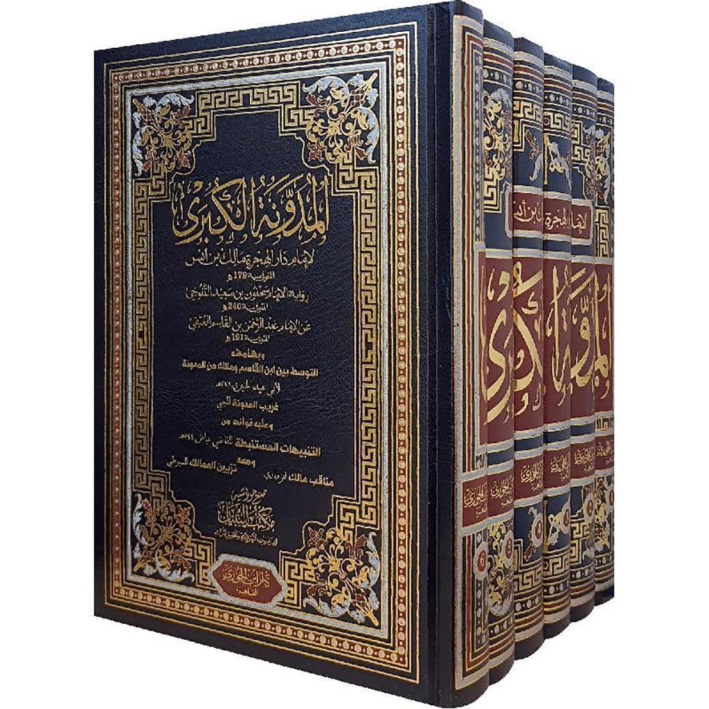المدونة الكبري 6 مجلدات