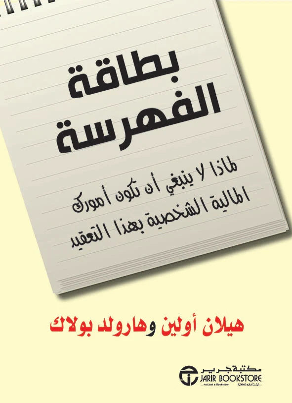 بطاقة الفهرسة