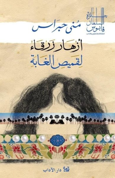 أزهار زرقاء