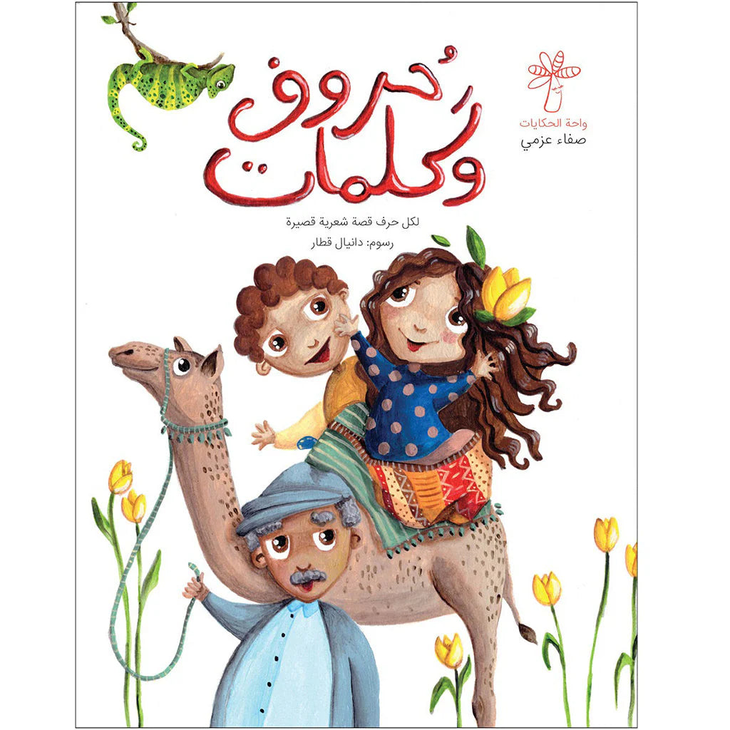 كتاب حروف وكلمات