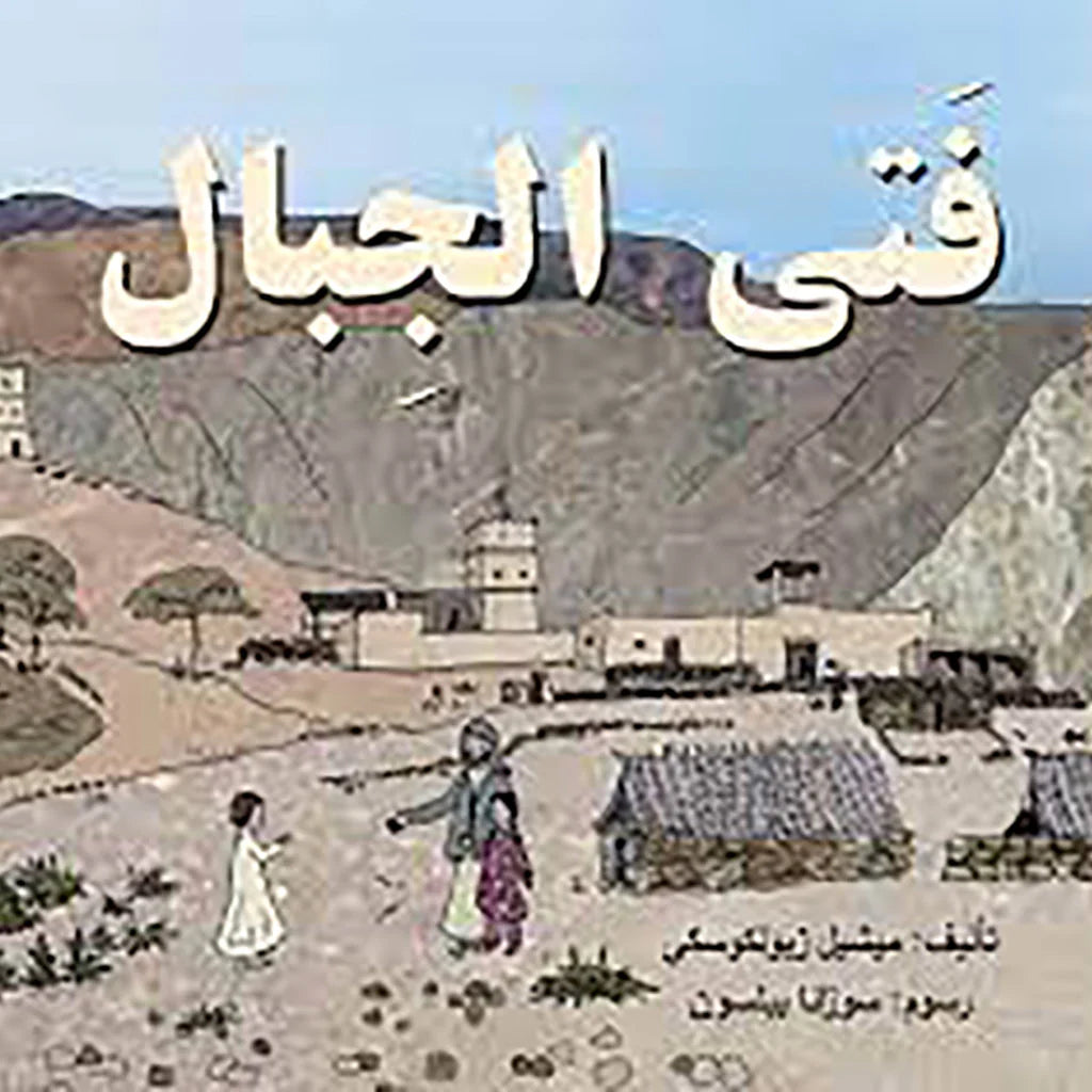 فتى الجبال