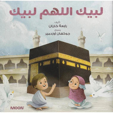 لبيك اللهم لبيك