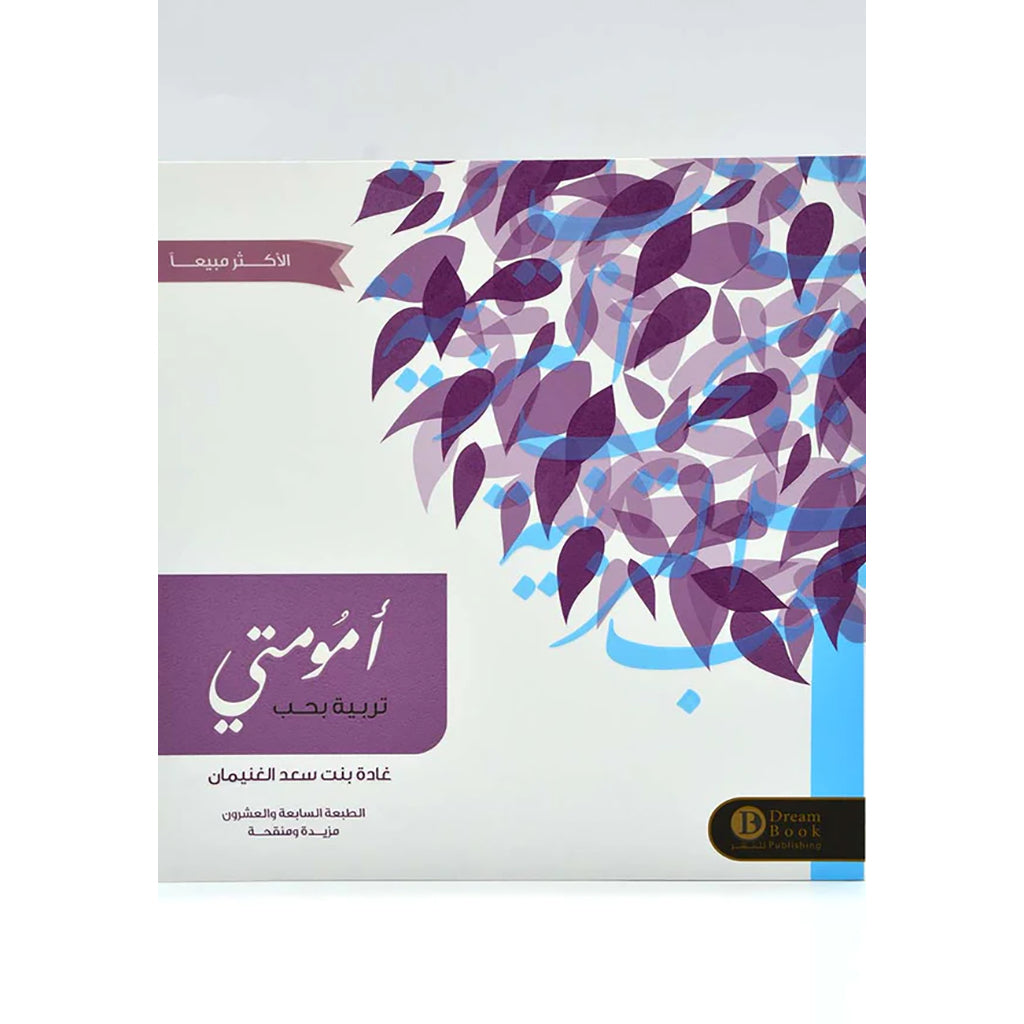 امومتي تربية بحب