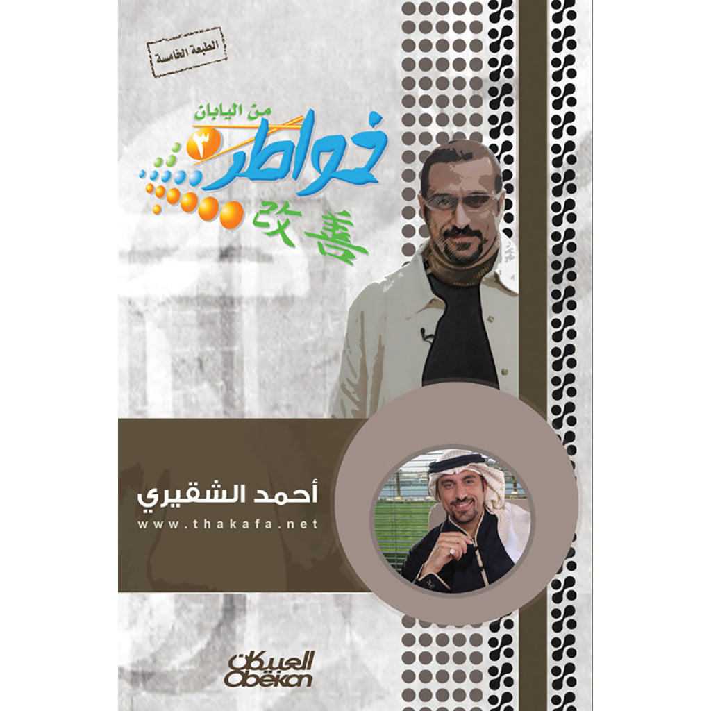 خواطر شاب من اليابان – الجزء الثالث