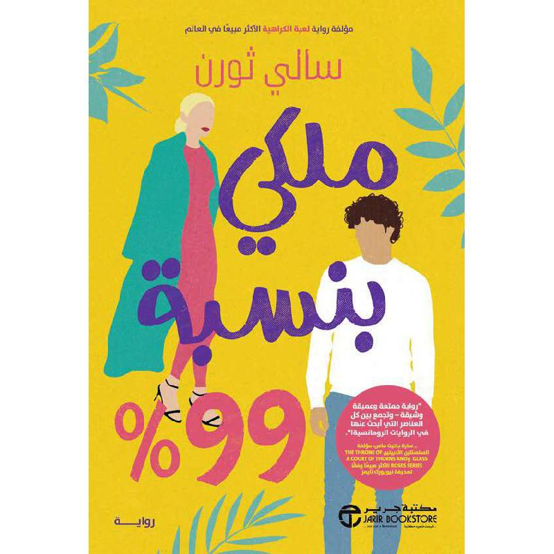 %ملكي بنسبة 99