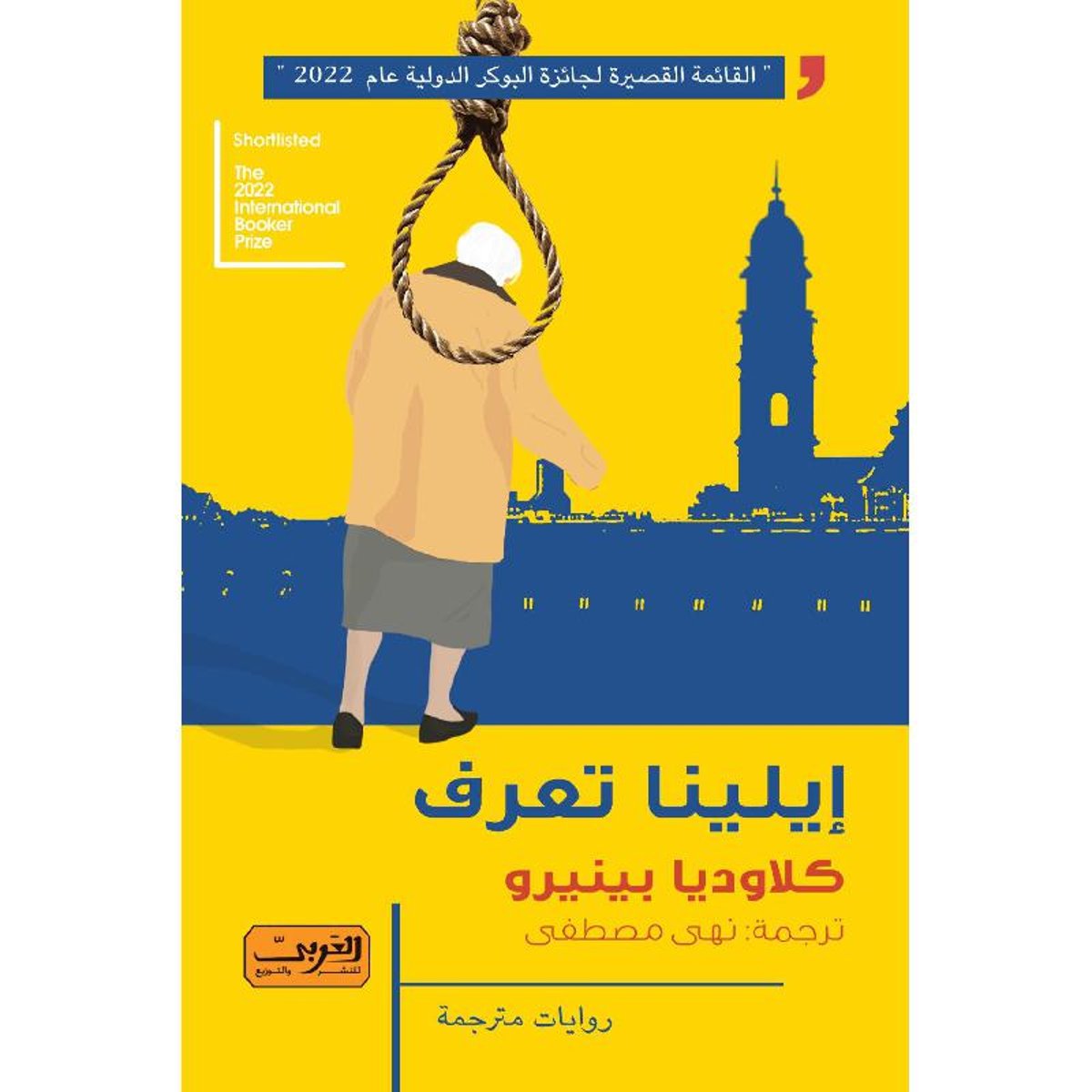 ايلينا تعرف