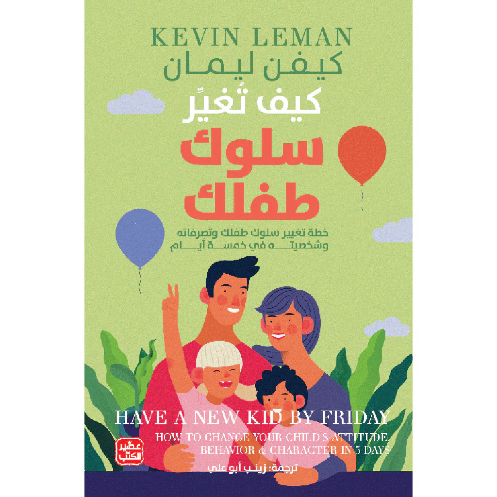 كيف تغير سلوك طفلك
