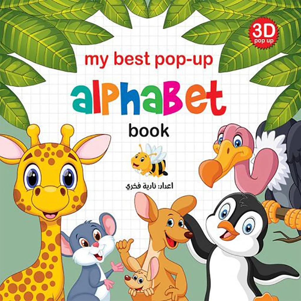 كتاب AlphaBets ثلاثي الأبعاد