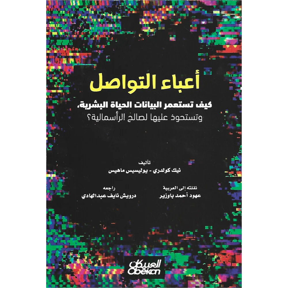 أعباء التواصل