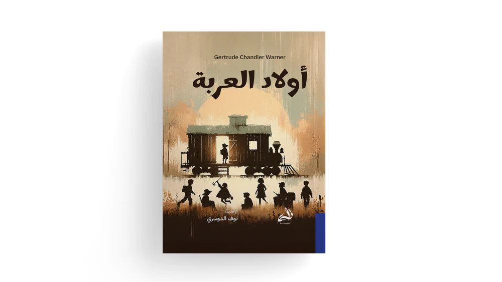 أولاد العربة