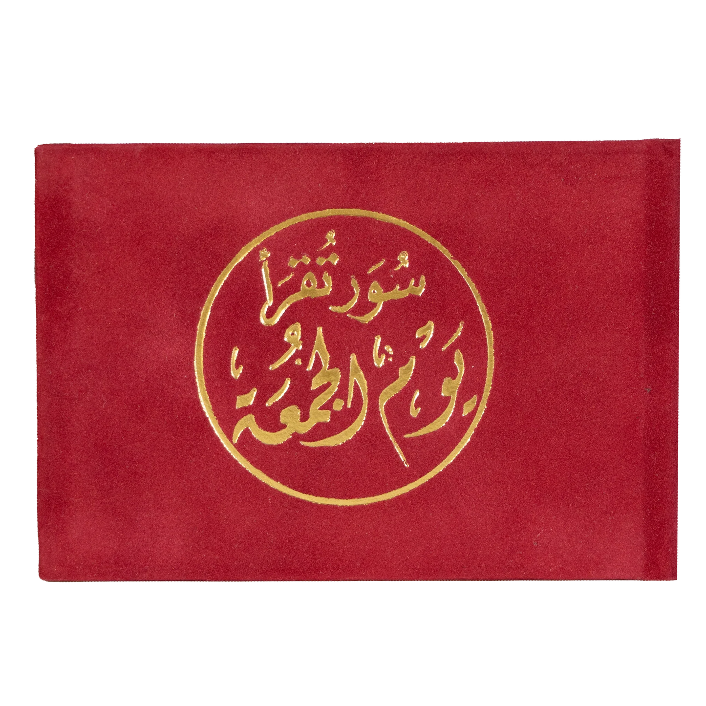 سور تقرأ يوم الجمعة مخمل 8×12 سم - ألوان متعددة