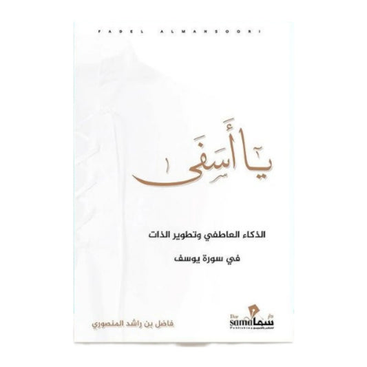 يا اسفي
