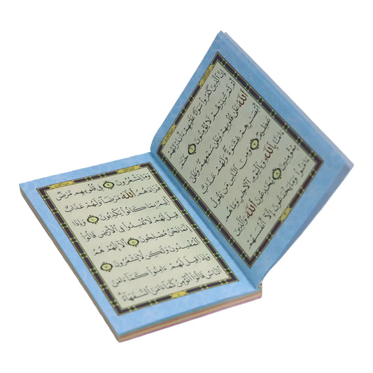 سورة البقرة مع فضائلها وأذكار الصباح والمساء مقاس 8*12 سم