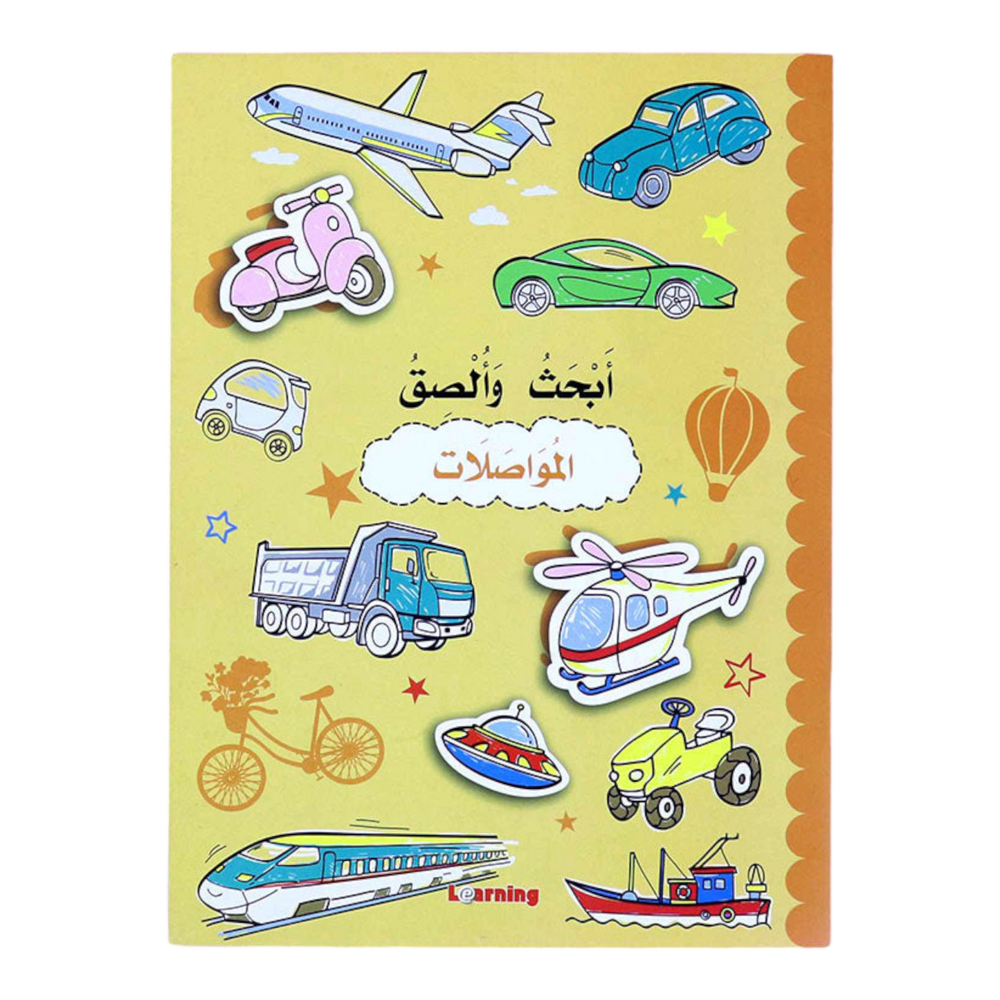 ابحث والصق - المواصلات