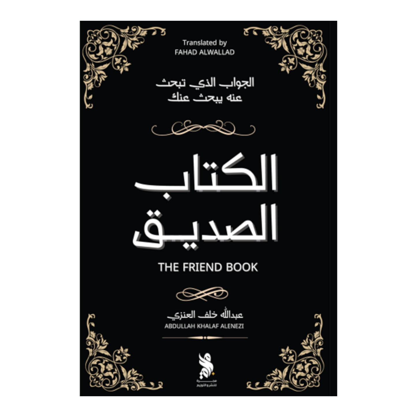 الكتاب الصديق