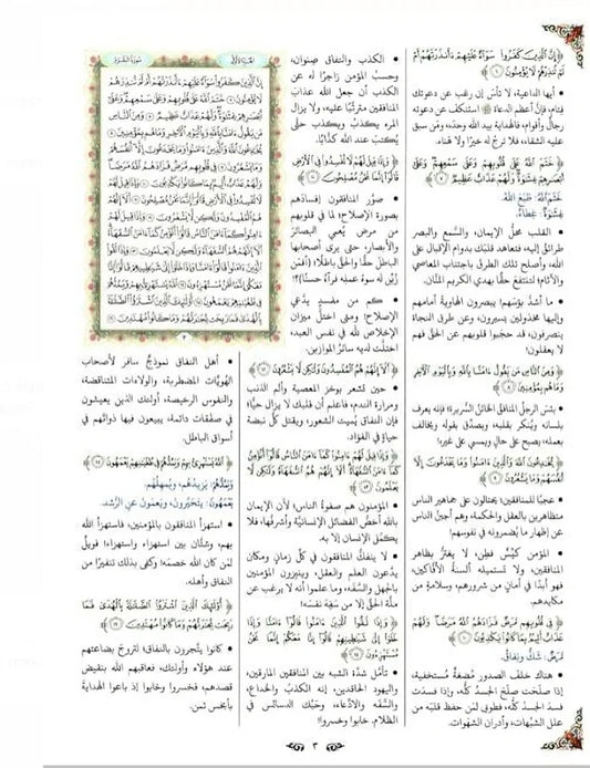 مصحف التدبر - هدايات القرآن الكريم