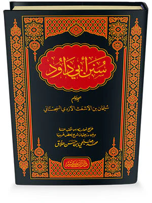 سنن ابي داود Sunan Abu Dawood Arabic