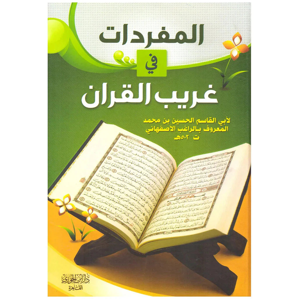 المفردات في غريب القران