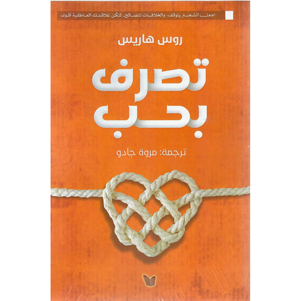 تصرف بحب