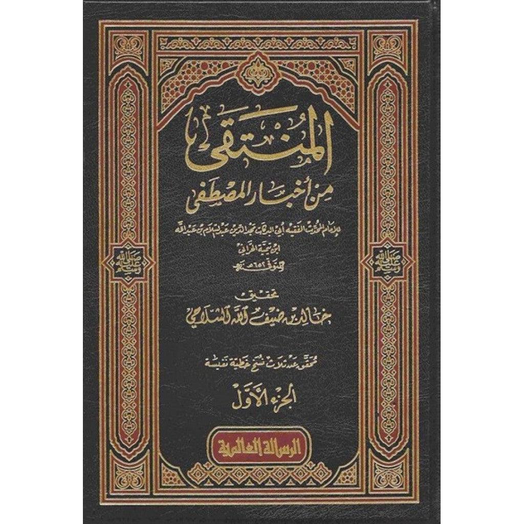 المنتقى من أخبار المصطفى 4 اجزاء
