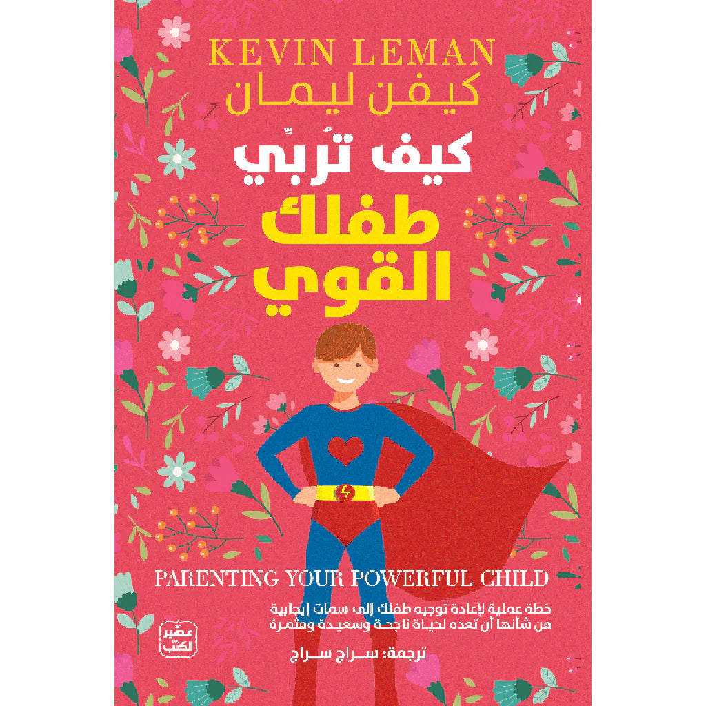 كيف تربي الخير