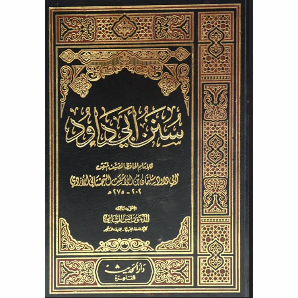 سنن ابي داود سنن ابي داود