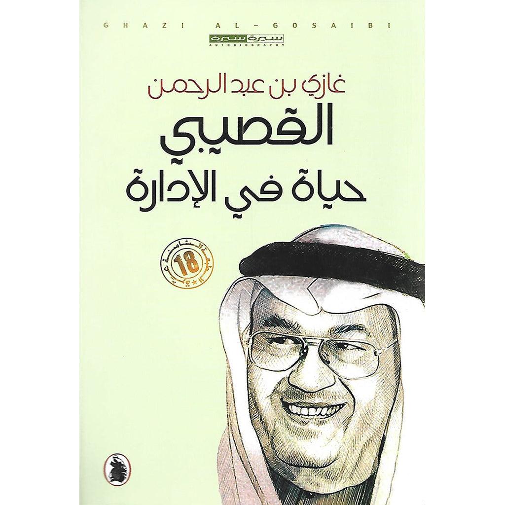 الحياة في الإدارة