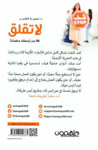 لا تقلق 90 سرا تجعلك مطمئنا