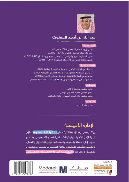 الإدارة الانيقة