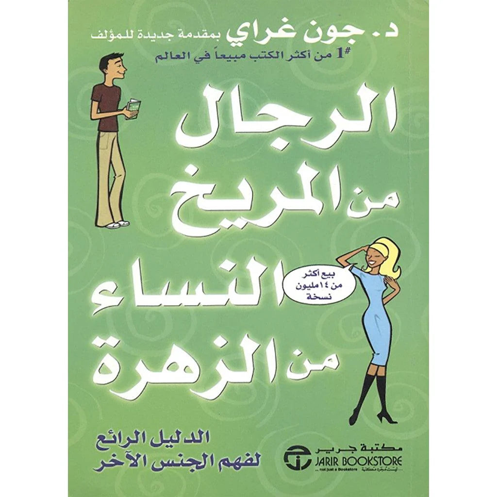 رجال من كوكب المريخ من الزهرة